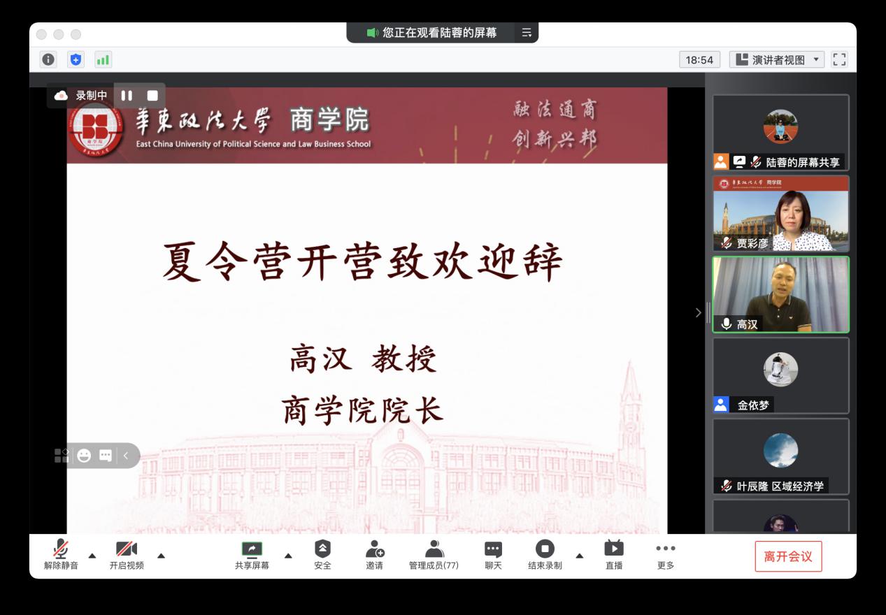 商学院举办第六届“法治中国与经济发展” 优秀大学生夏令营